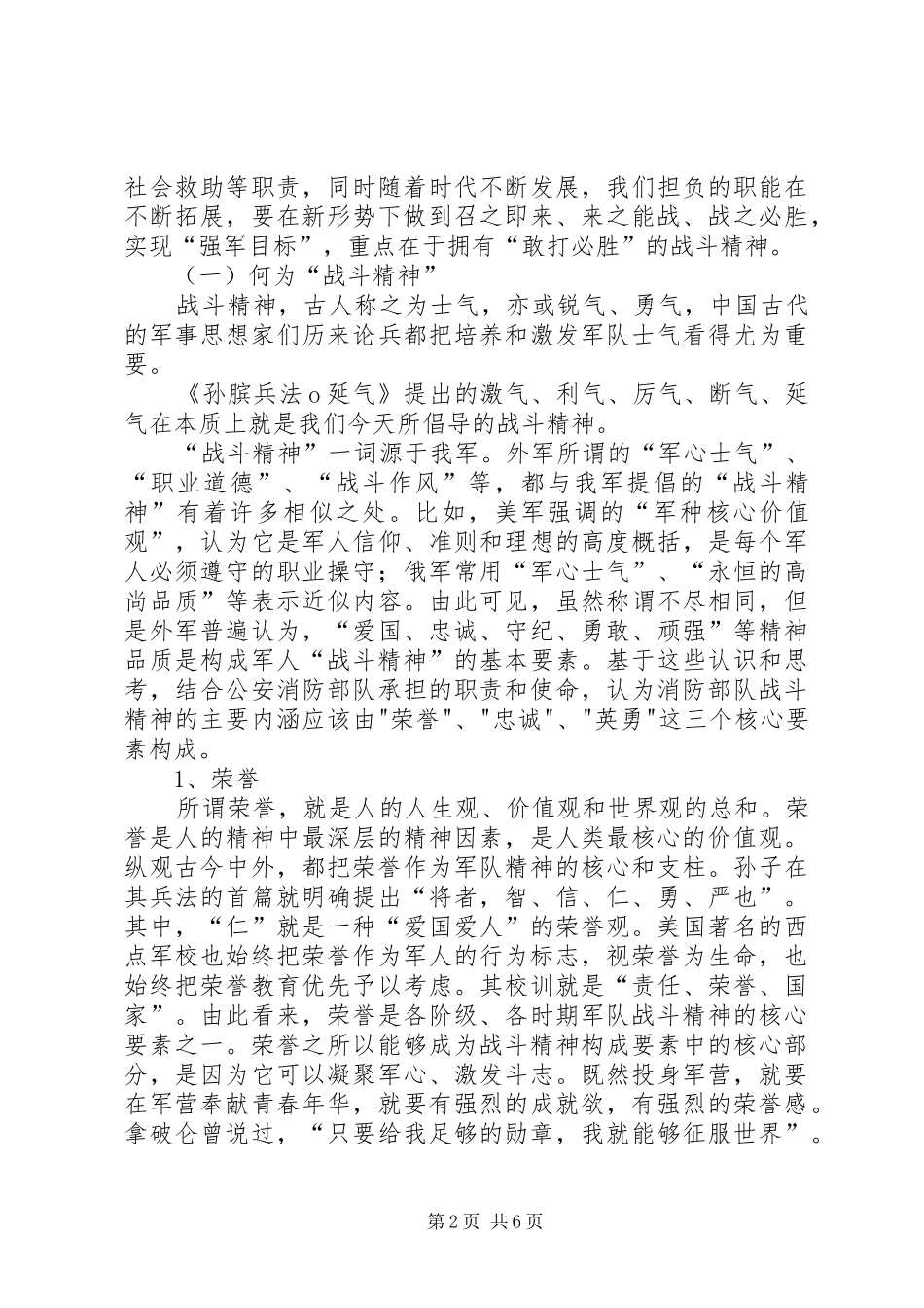 扬民族精神,铸强军之梦演讲范文_第2页