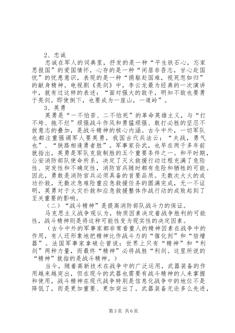 扬民族精神,铸强军之梦演讲范文_第3页