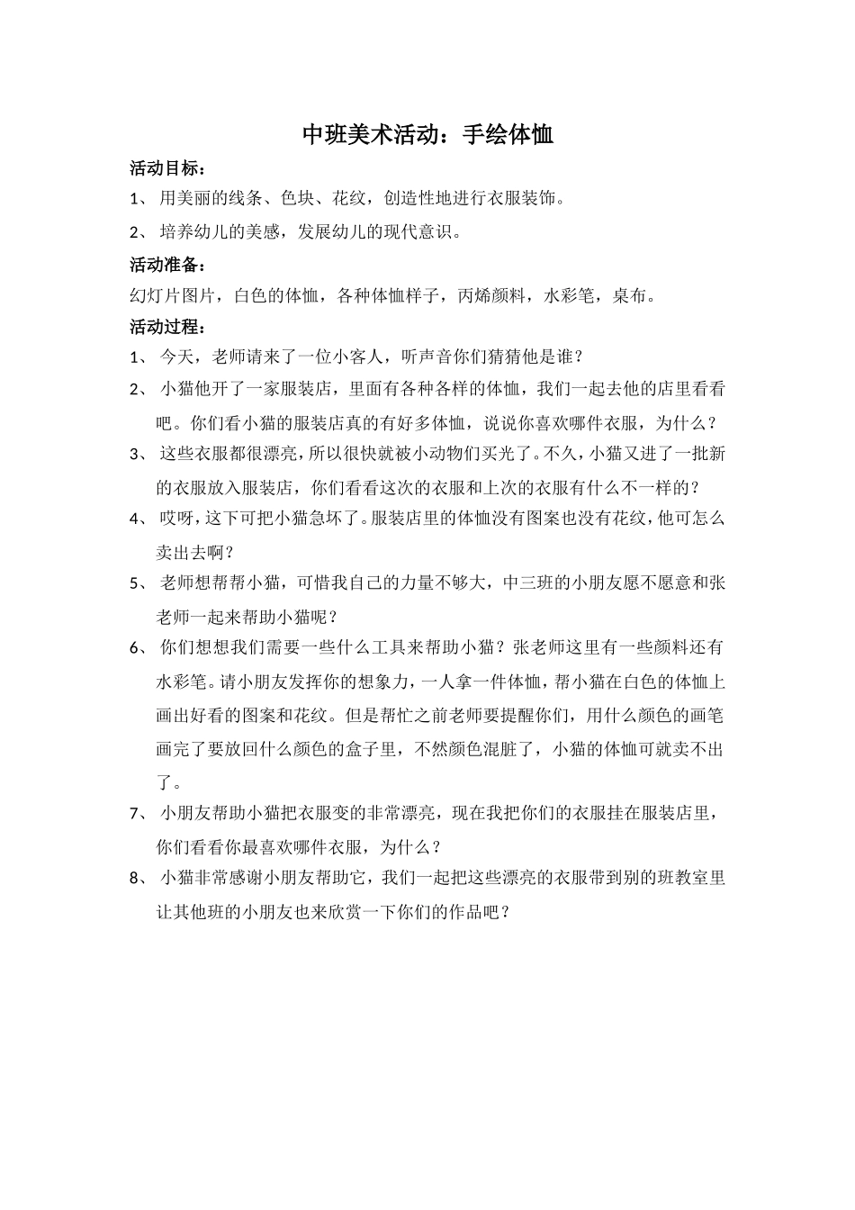 手绘体恤活动设计_第1页