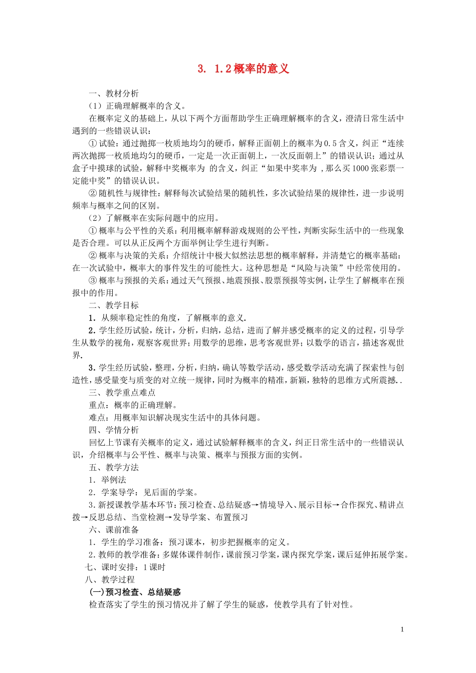 2014高中数学-3.1.2概率的意义教案-新人教A版必修3_第1页