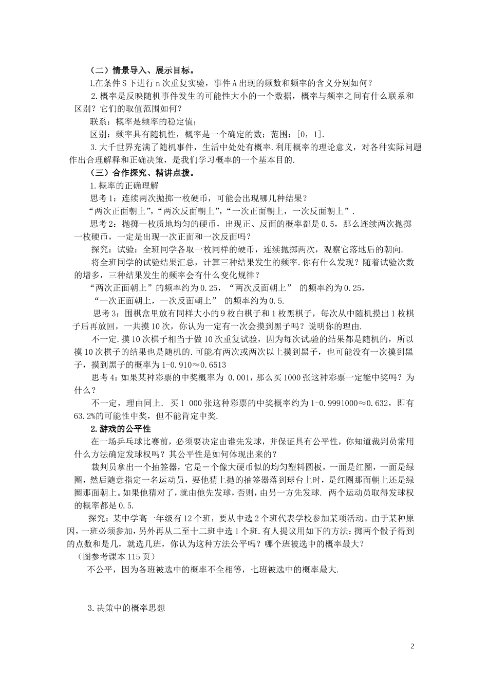 2014高中数学-3.1.2概率的意义教案-新人教A版必修3_第2页