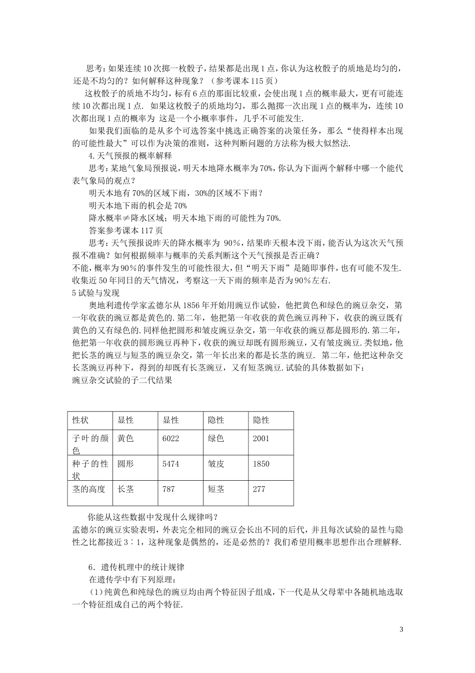 2014高中数学-3.1.2概率的意义教案-新人教A版必修3_第3页