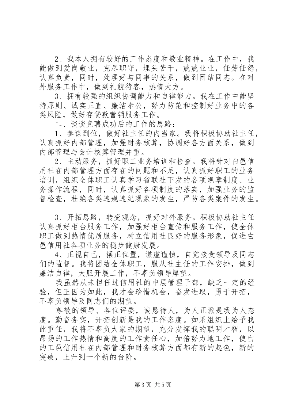 学校副校长竞聘致辞演讲稿_第3页