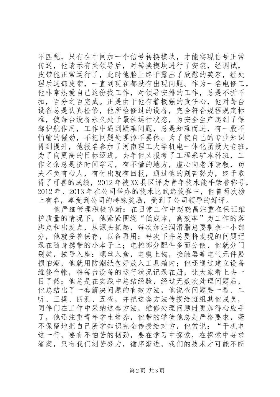 小小少年演讲范文_第2页