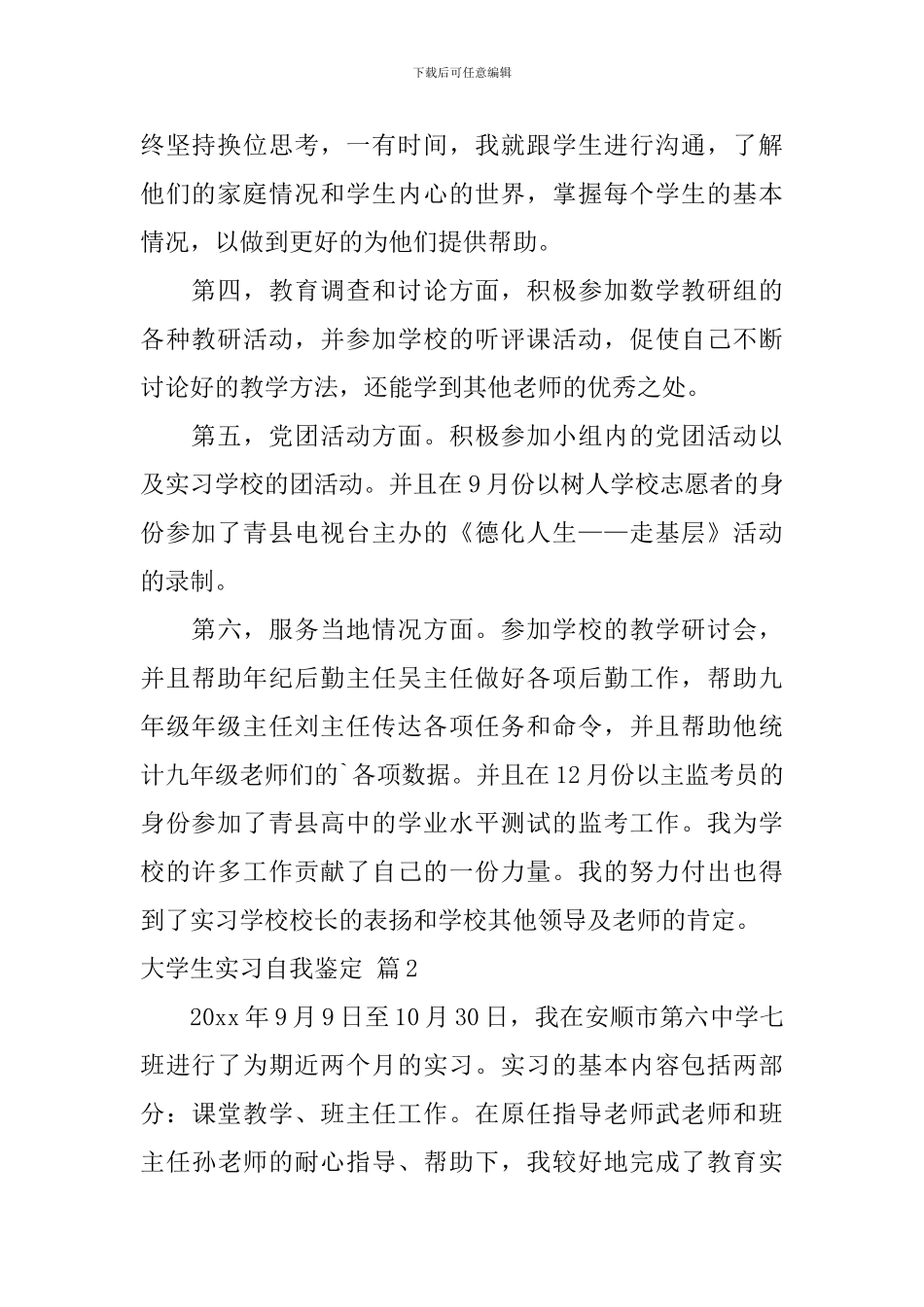 【必备】大学生实习自我鉴定3篇_第2页