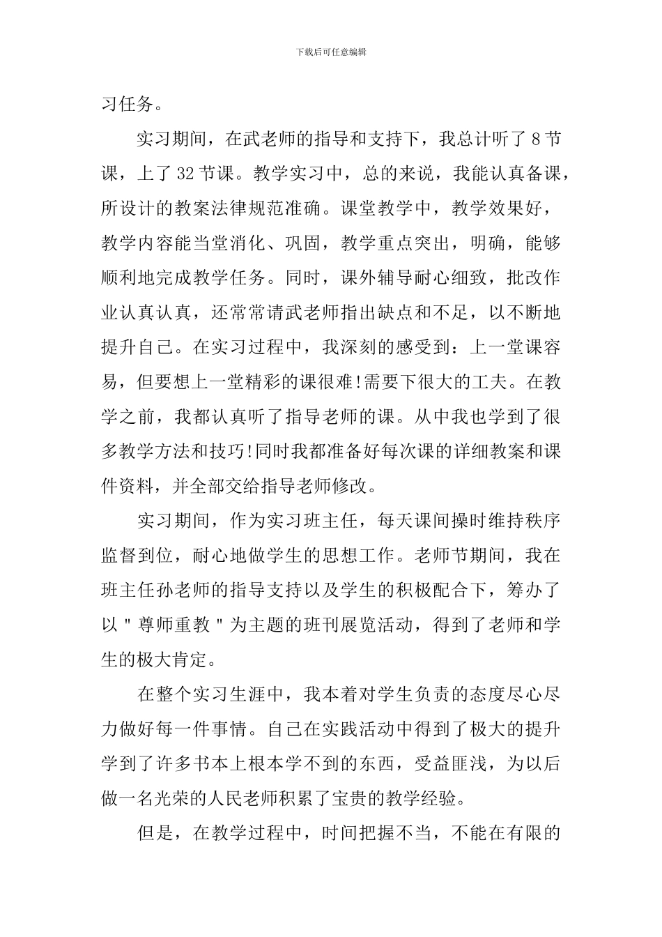 【必备】大学生实习自我鉴定3篇_第3页