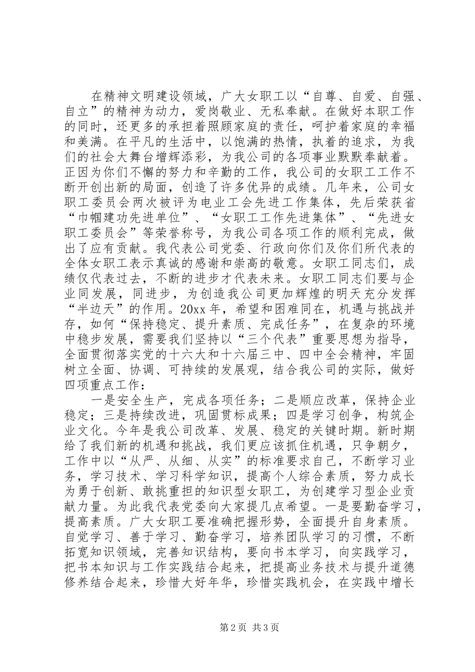 企业三八妇女节演讲_第2页