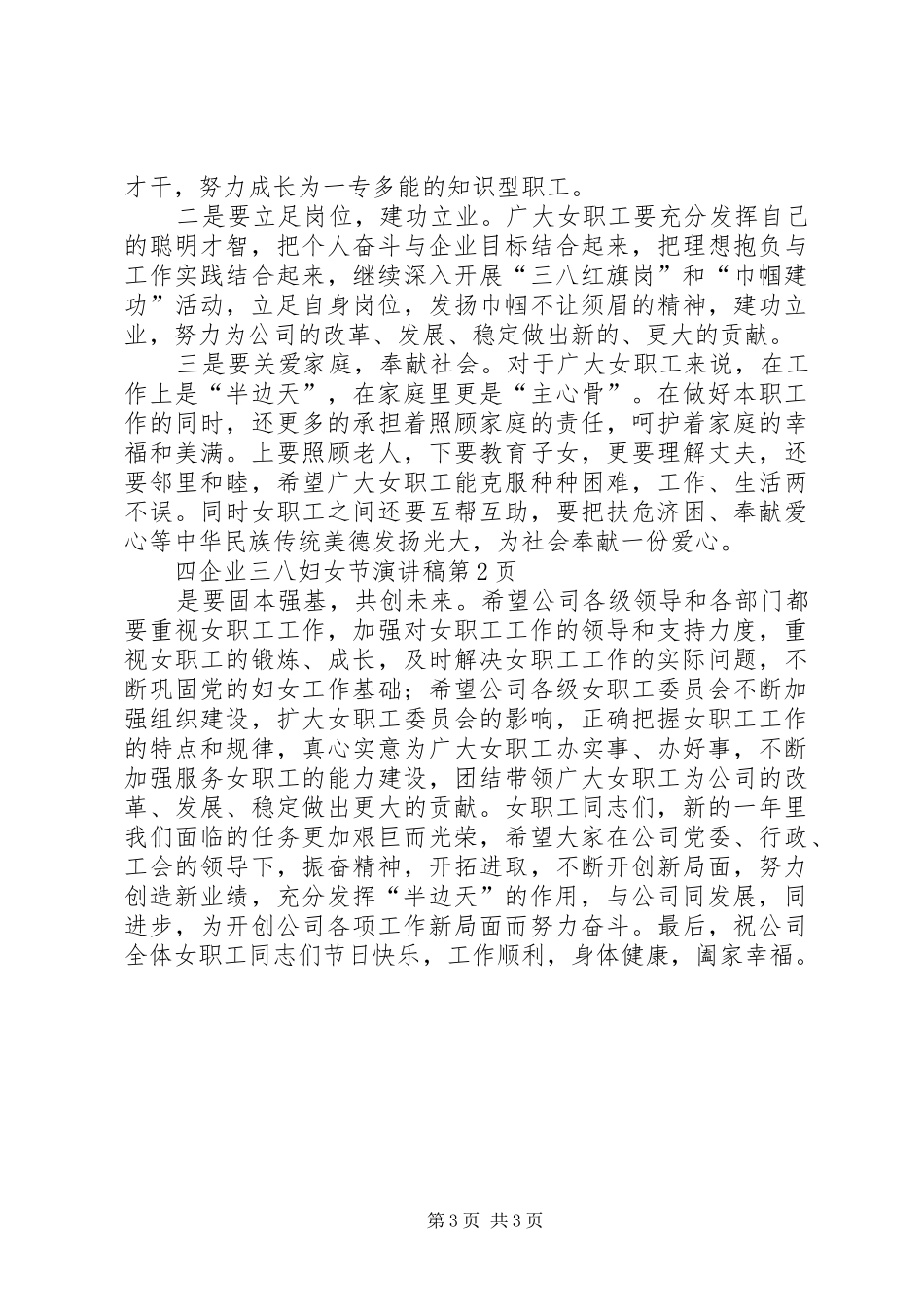 企业三八妇女节演讲_第3页