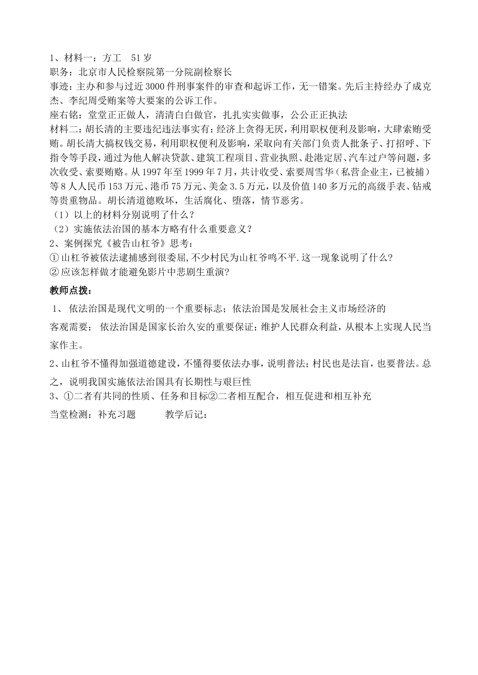 第6课-做守法公民_第2页