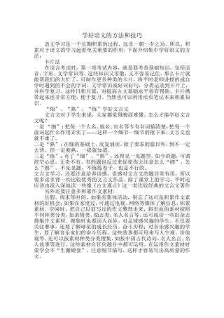 学好语文的方法和技巧