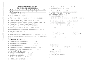 六年级数学第一学期期末统测试卷(答案)