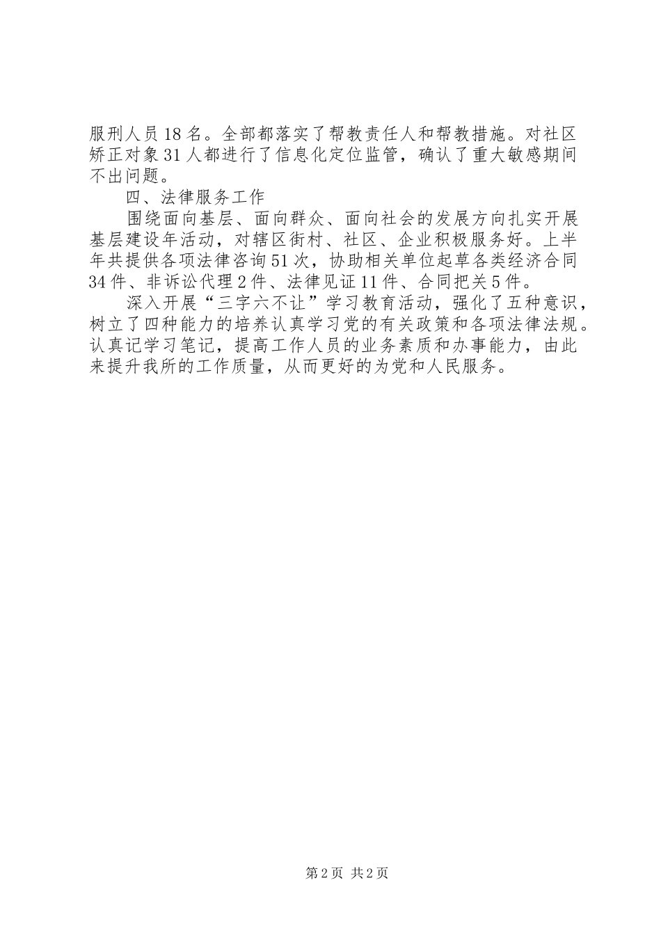司法所XX年上半年工作总结 _第2页