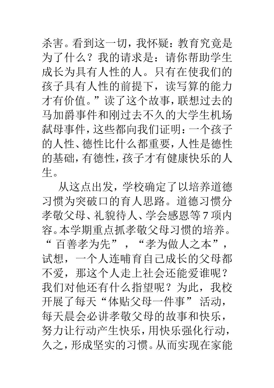 培养一个幸福的孩子_第2页