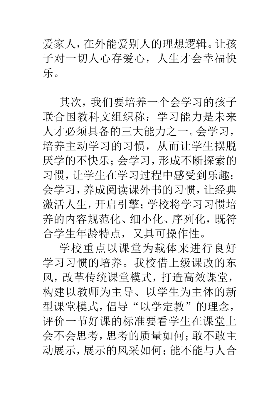 培养一个幸福的孩子_第3页