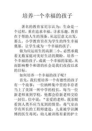 培养一个幸福的孩子