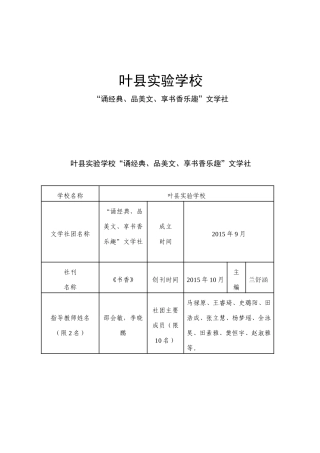 叶县实验学校优秀文学社申请表