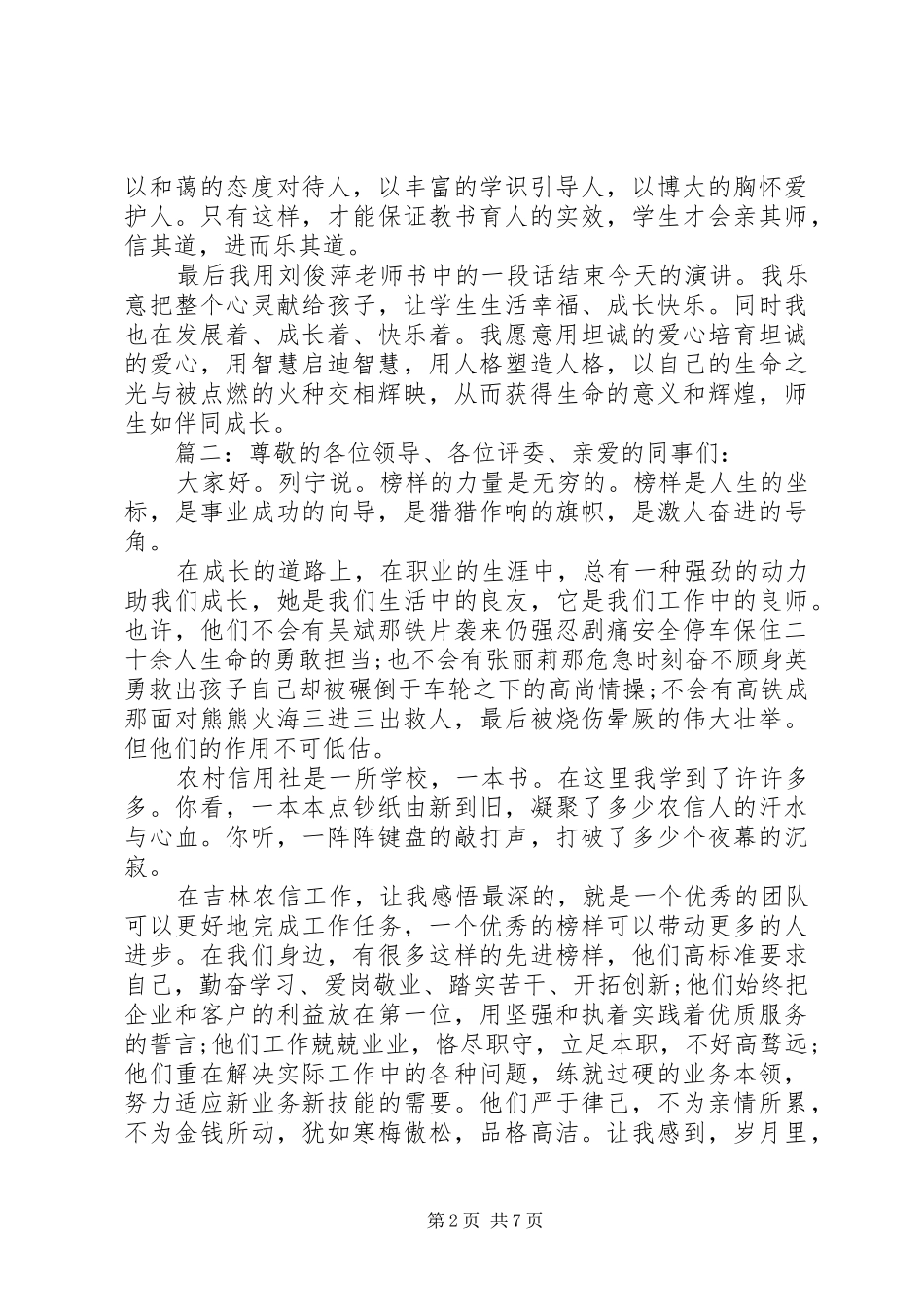 以榜样为话题的演讲稿范文_第2页