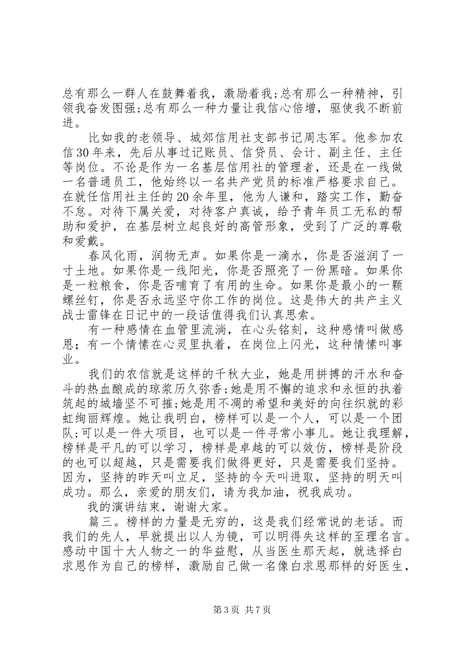 以榜样为话题的演讲稿范文_第3页