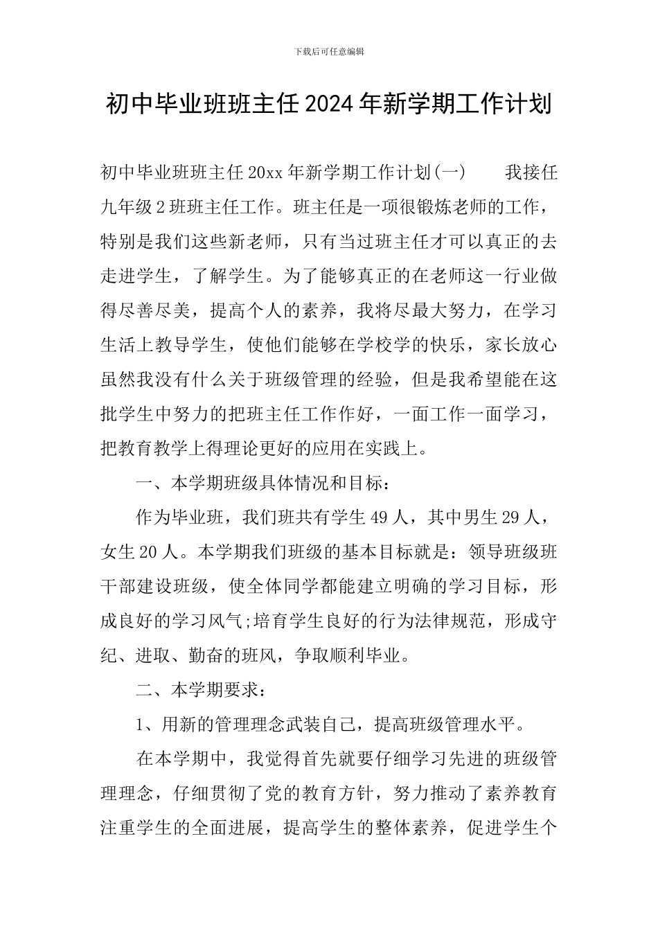 初中毕业班班主任2024年新学期工作计划_第1页