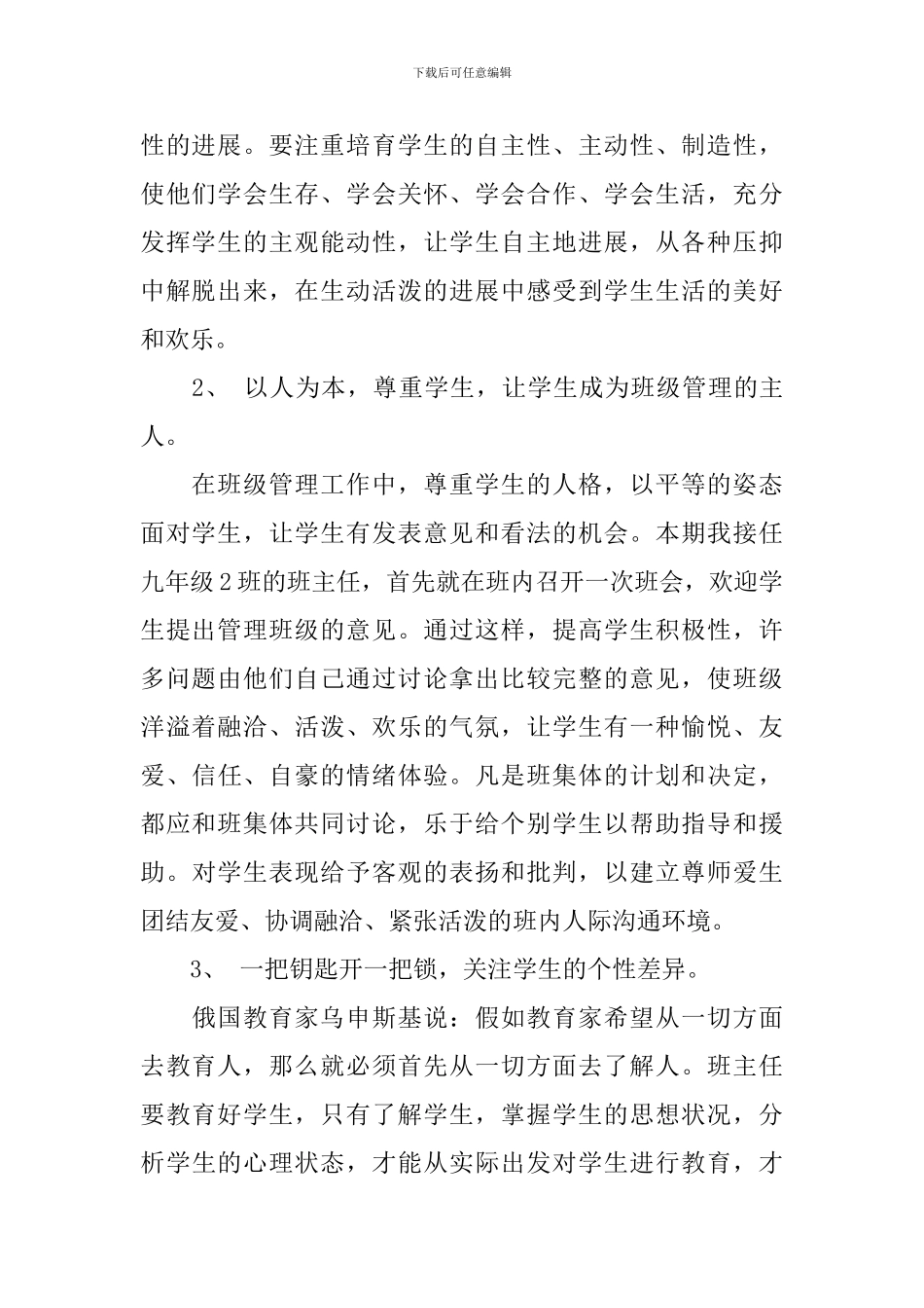 初中毕业班班主任2024年新学期工作计划_第2页