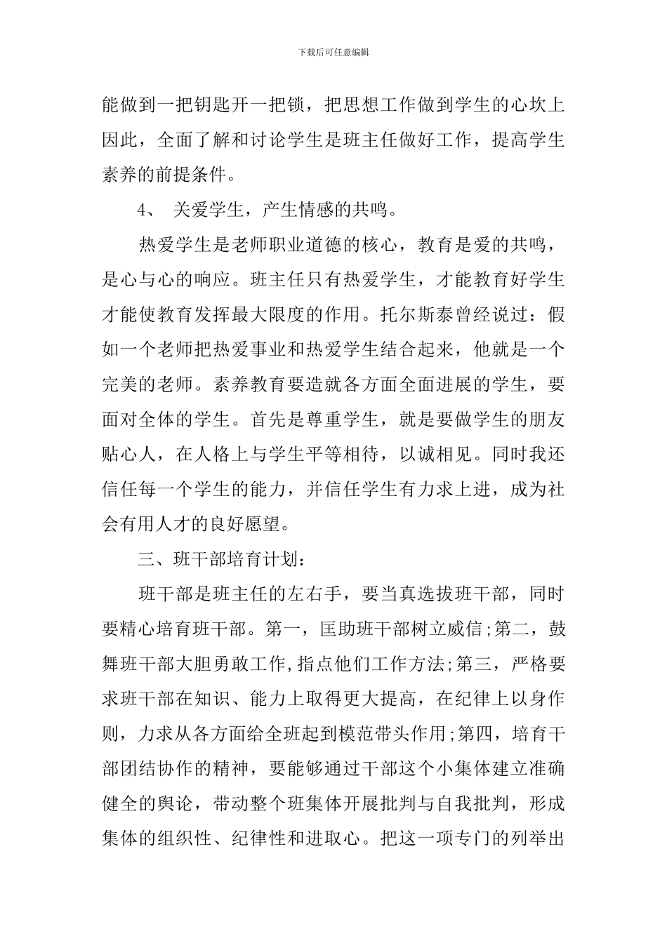 初中毕业班班主任2024年新学期工作计划_第3页