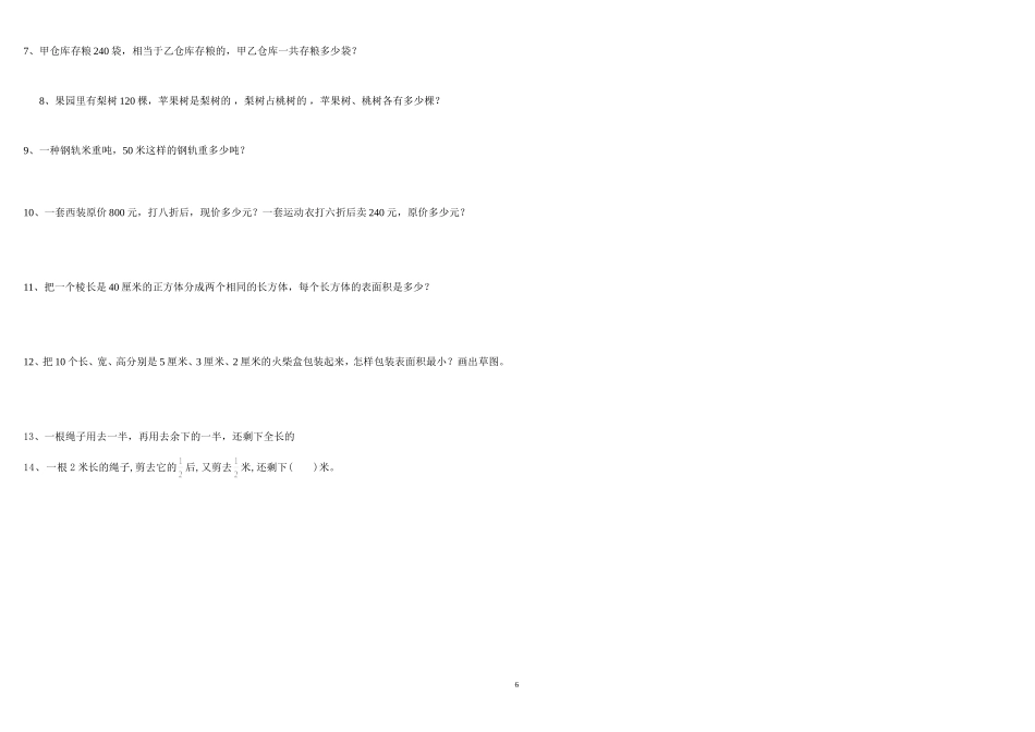北师大数学五年级下册第三单元分数除法测试题[1]_第2页