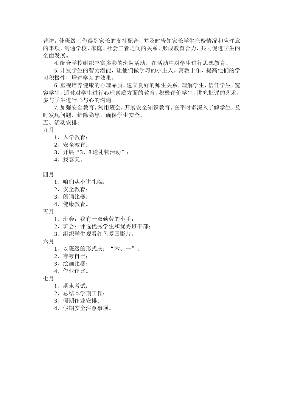 一年级班务工作计划_第2页