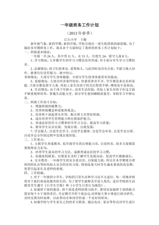 一年级班务工作计划