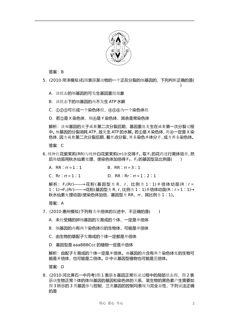 【创新设计】2011届高考生物一轮复习-第四章-第23讲-染色体变异及其应用随堂演练-苏教版必修2_第2页