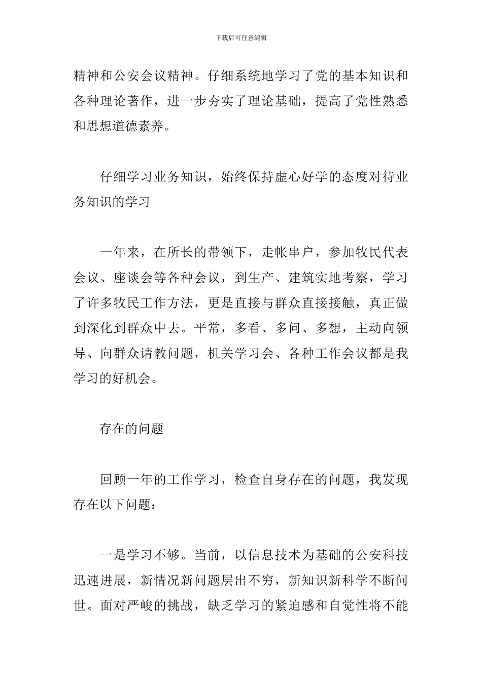 交通辅警年度工作总结_第2页