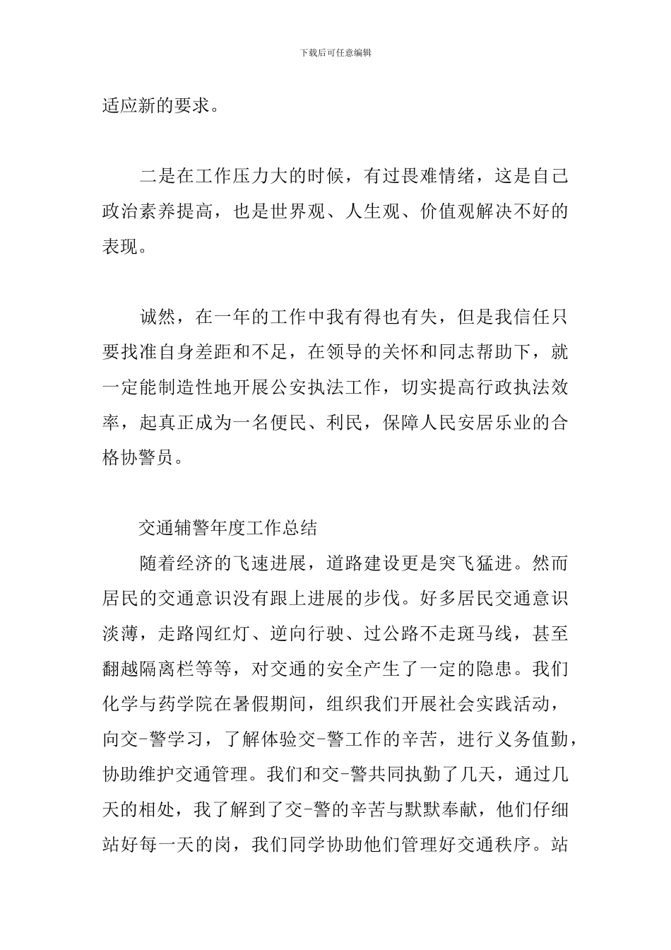 交通辅警年度工作总结_第3页