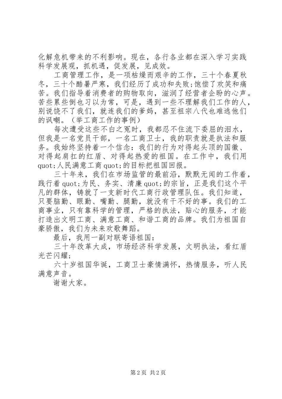 演讲：我和我的祖国演讲_第2页