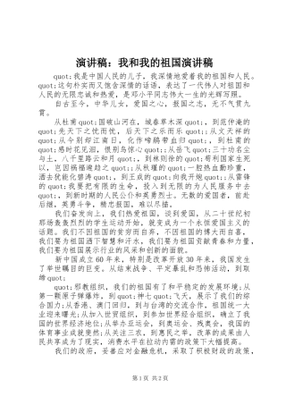 演讲：我和我的祖国演讲