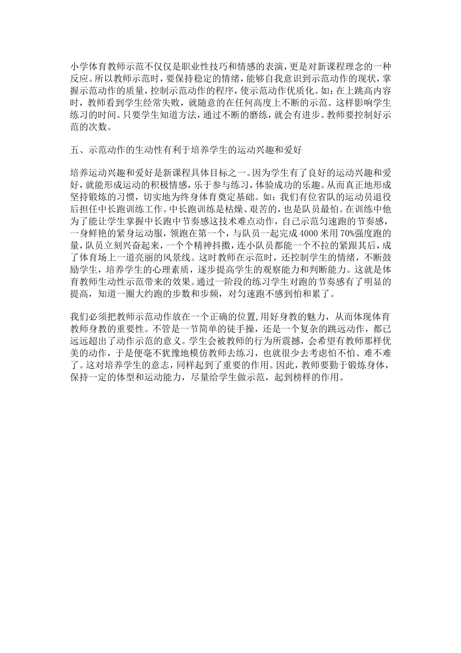 小学体育教师的魅力_第2页