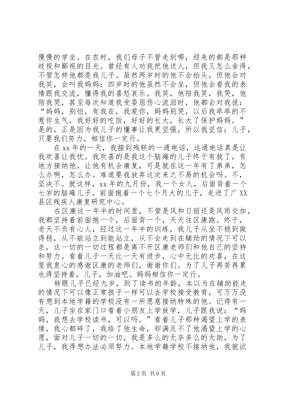 学校志愿者演讲稿范文_第2页