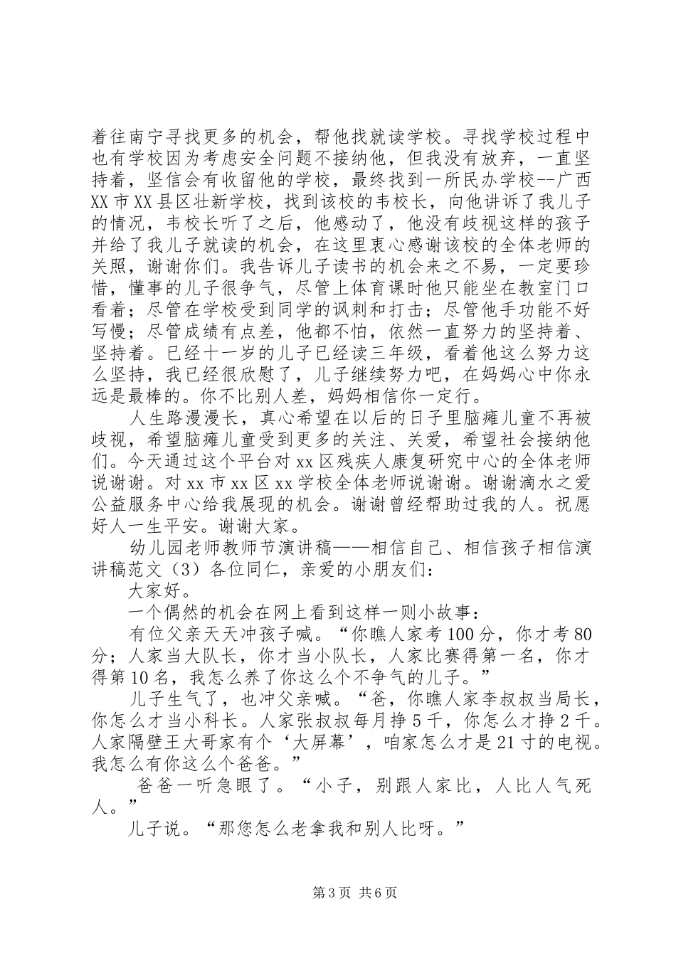学校志愿者演讲稿范文_第3页