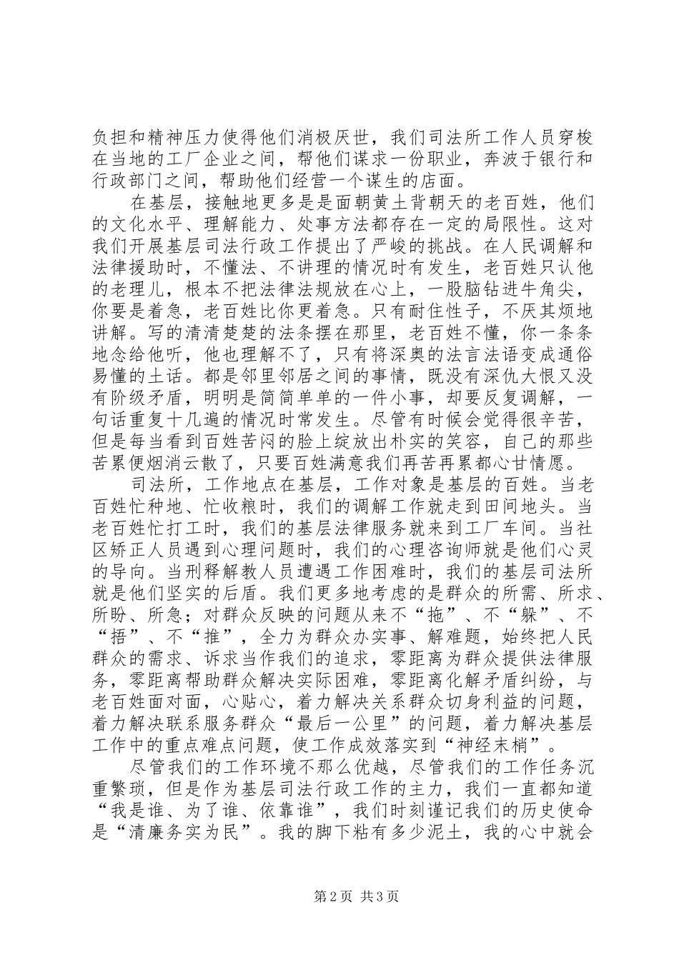 司法所五四演讲稿范文_第2页