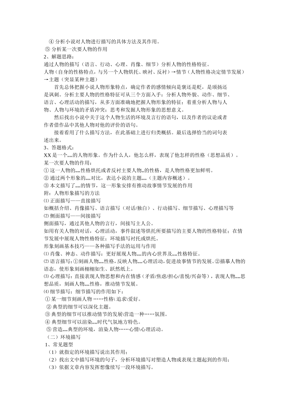 高考小说阅读鉴赏答题技巧_第2页