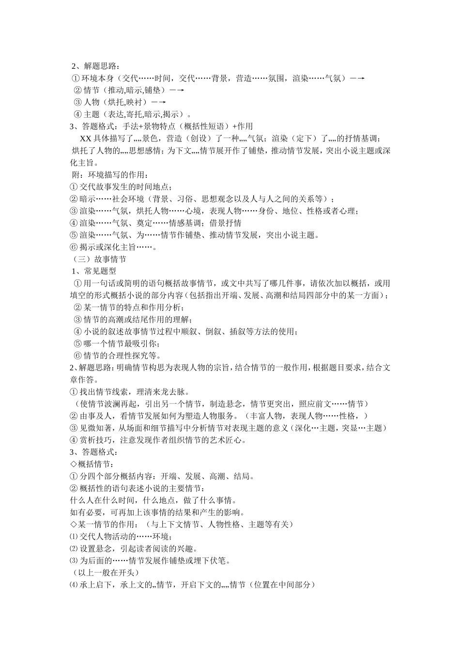 高考小说阅读鉴赏答题技巧_第3页