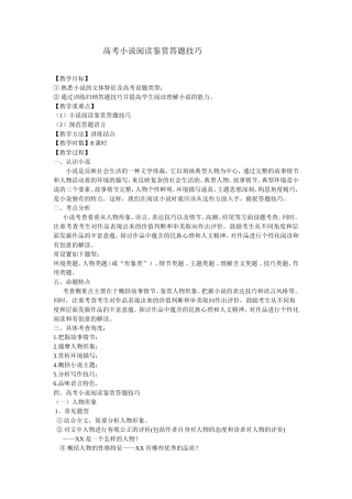 高考小说阅读鉴赏答题技巧