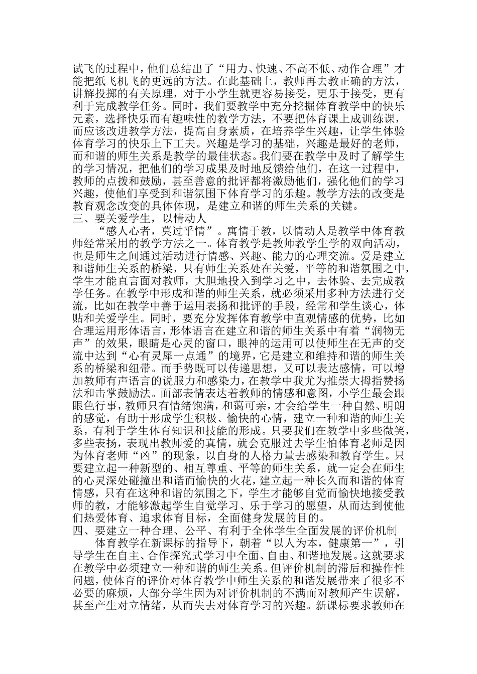 浅谈体育教学中如何构建和谐的师生关系_第2页