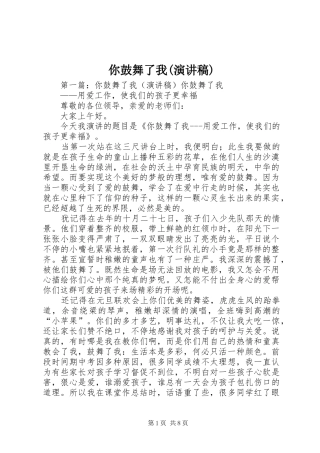 你鼓舞了我(演讲稿范文)