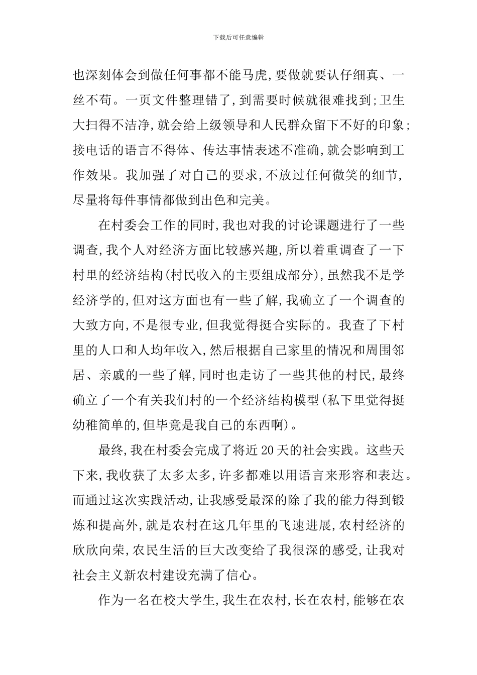 大学生暑期社会实践个人心得_第3页