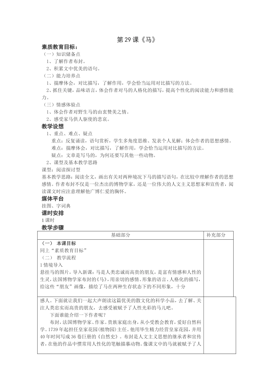 初中语文集体备课教案范例_第1页