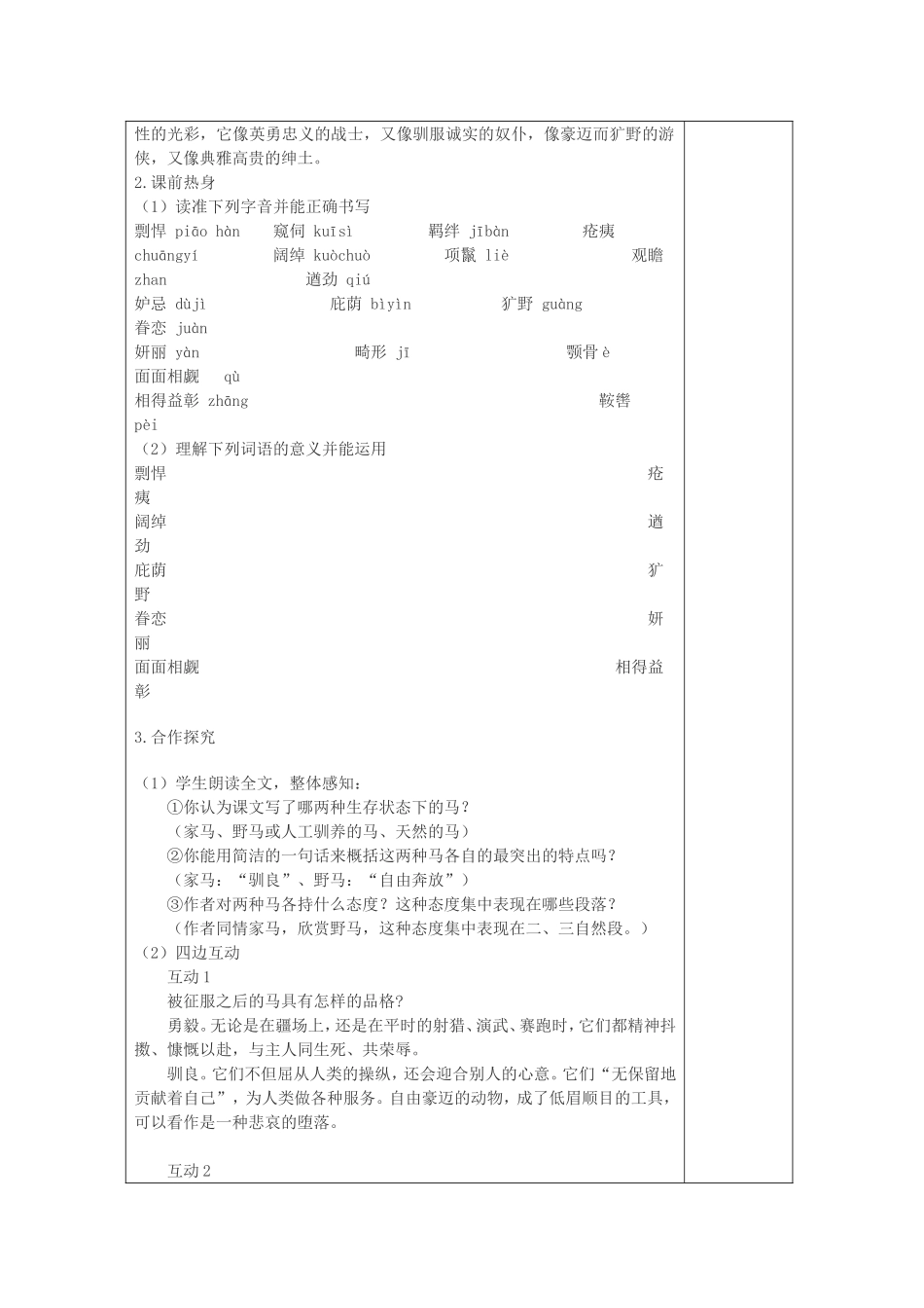 初中语文集体备课教案范例_第2页