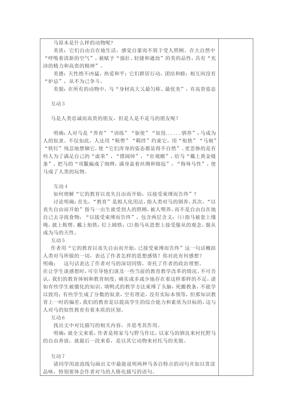 初中语文集体备课教案范例_第3页