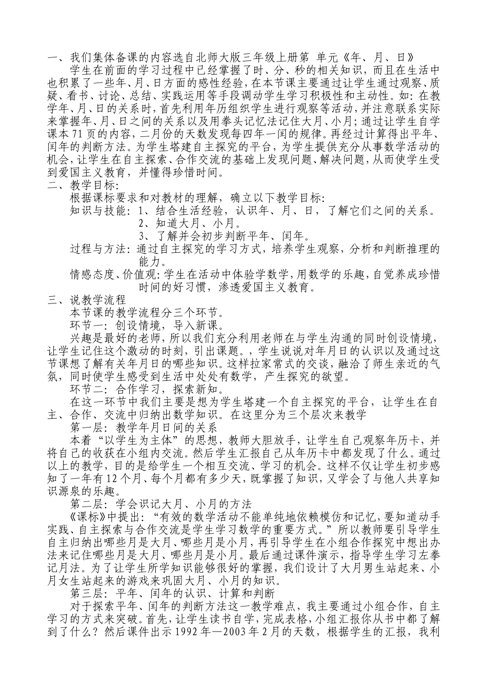 年月日说课稿 (2)_第1页