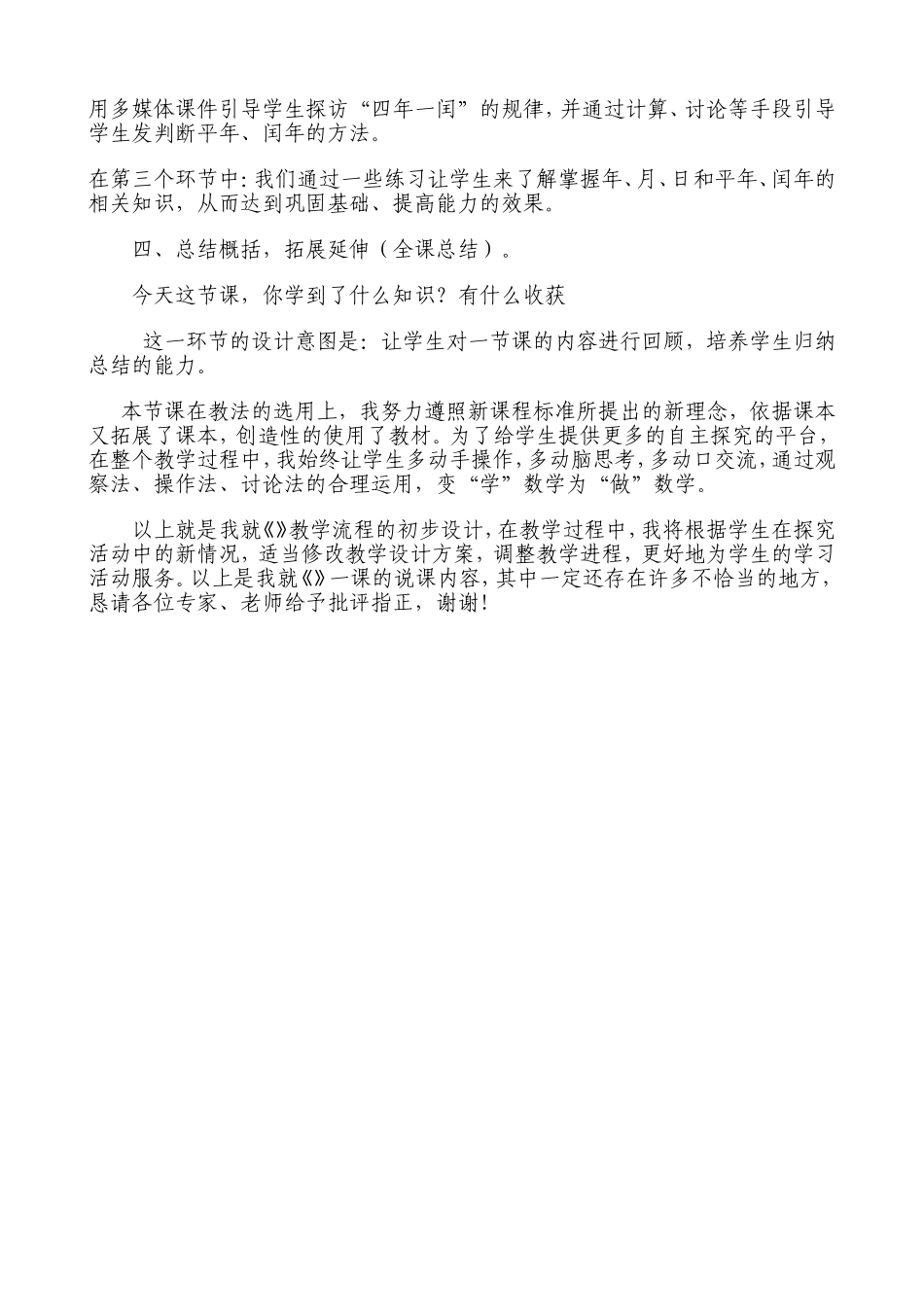 年月日说课稿 (2)_第2页