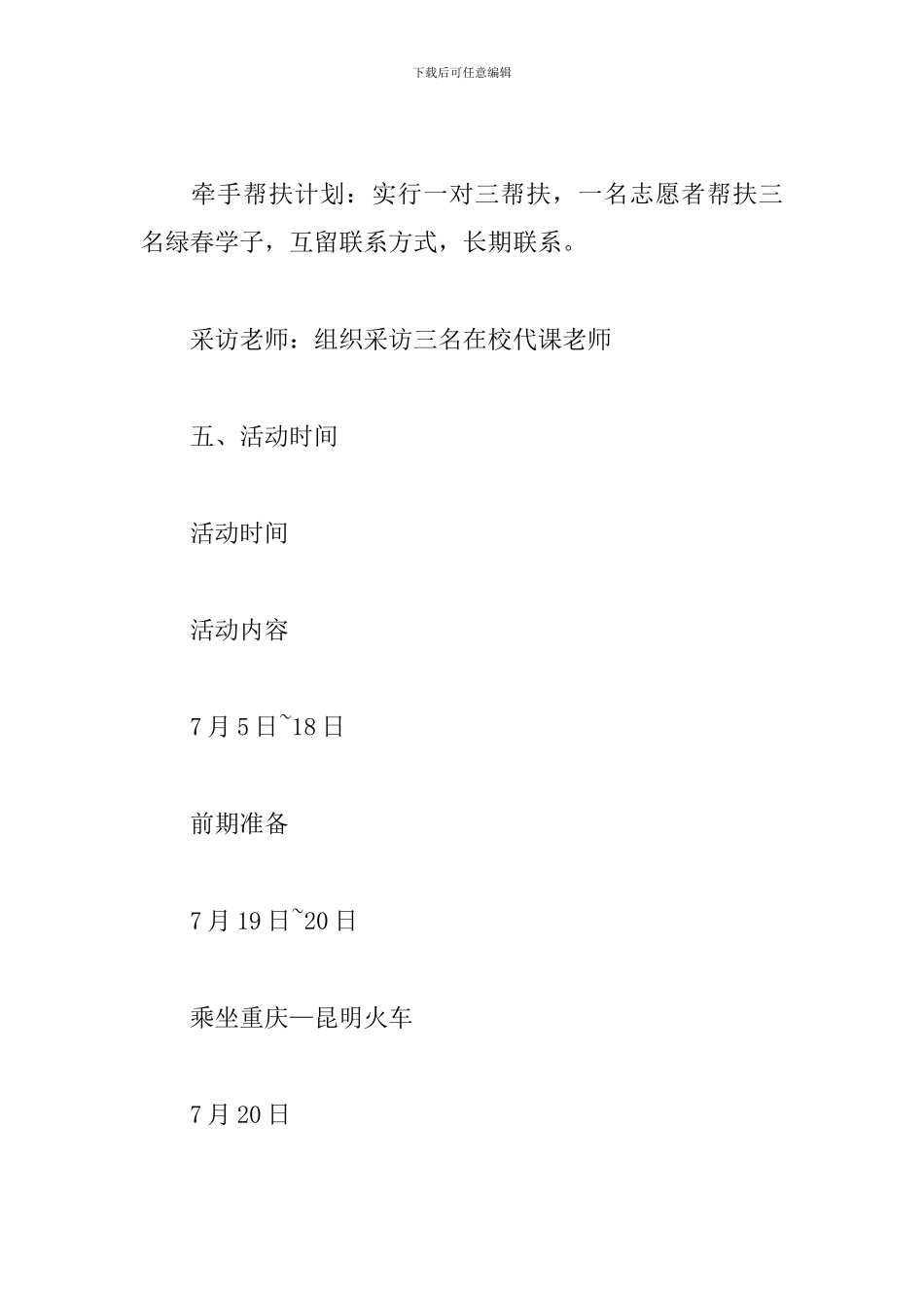 “三下乡”活动策划_第3页