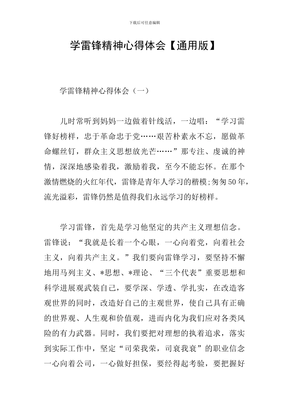 学雷锋精神心得体会_第1页